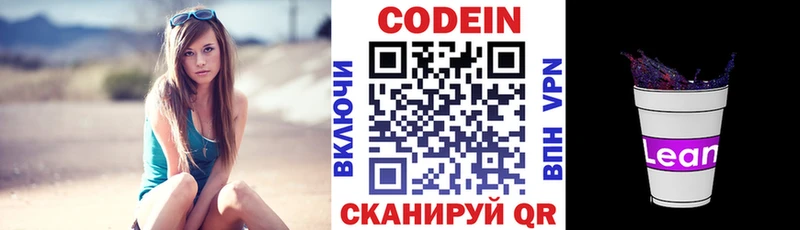 Кодеиновый сироп Lean напиток Lean (лин)  Сасово 
